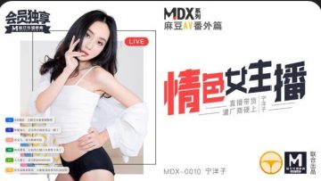 人妻第一次尝试黑人,亚洲最猛黑A片黑人猛交,国产麻豆AV MDX MDX0010 情色女主播 宁洋子